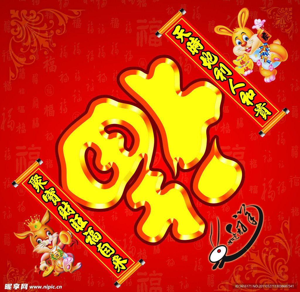 倒福