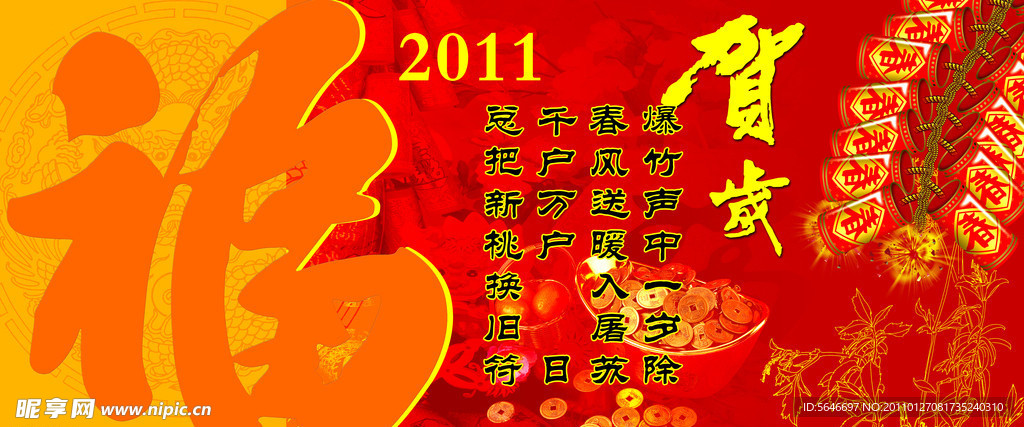 2011贺岁