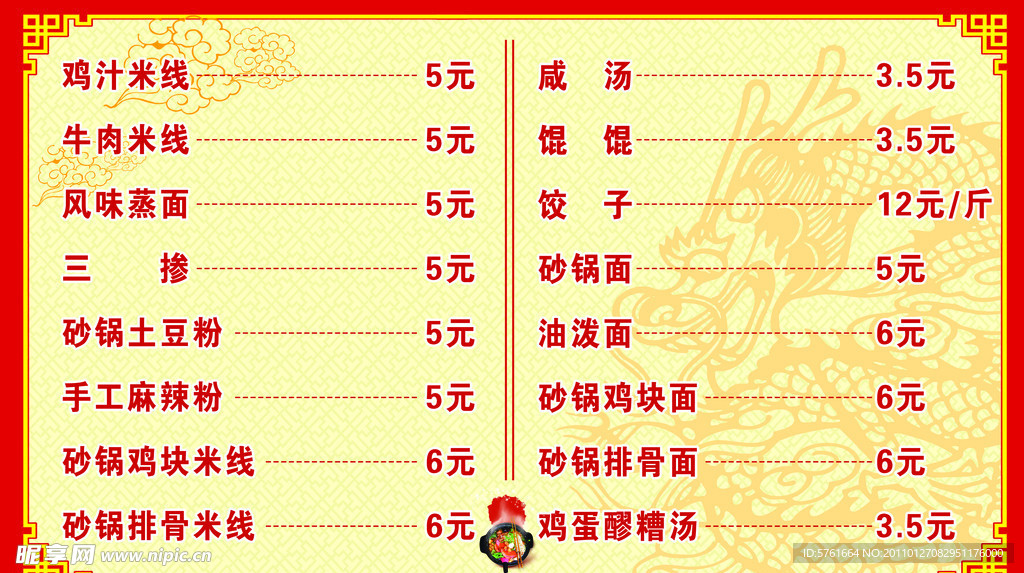 菜谱
