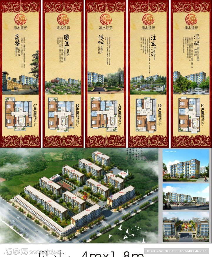 涑水家苑房产广告