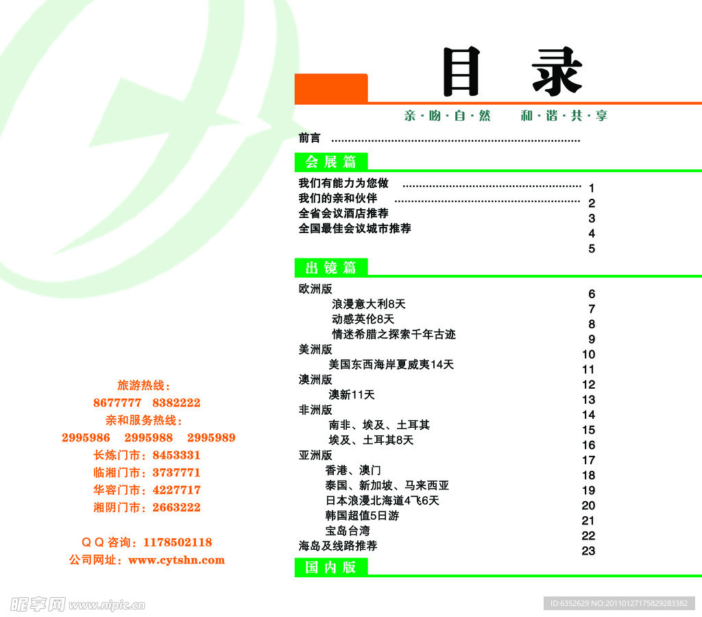 亲和力旅游