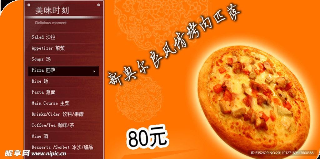 匹萨