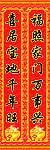春节对联