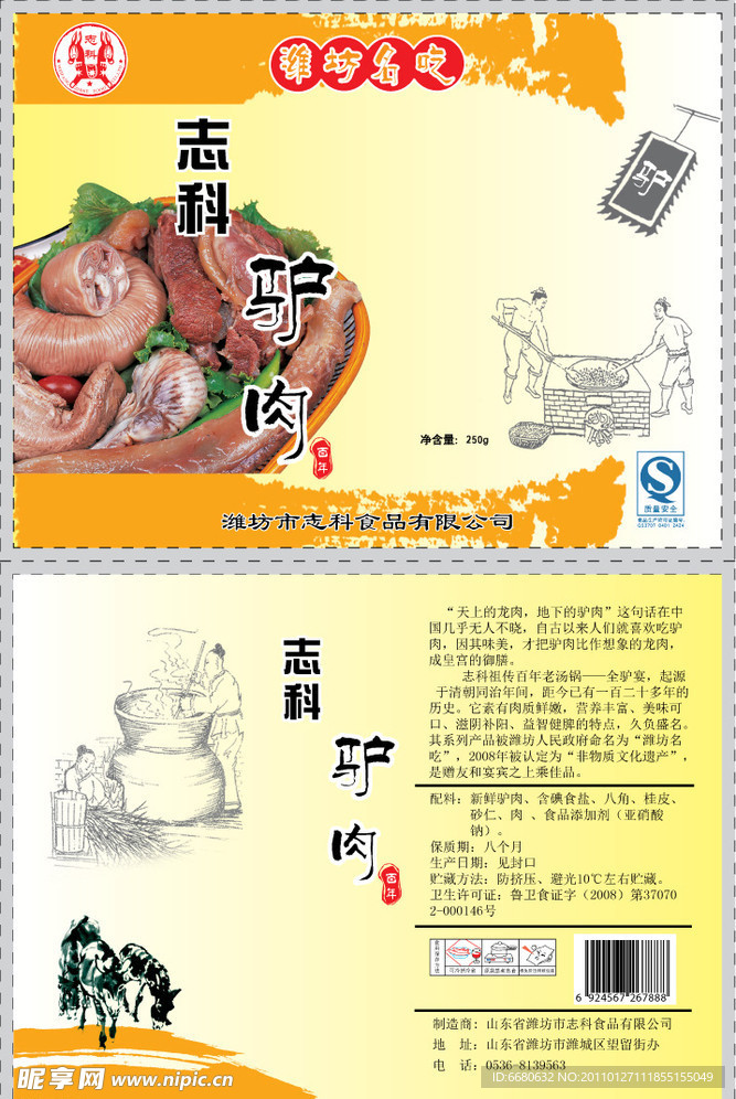 熟肉