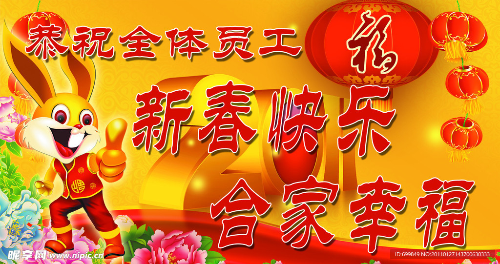 新春快乐