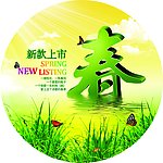 春季
