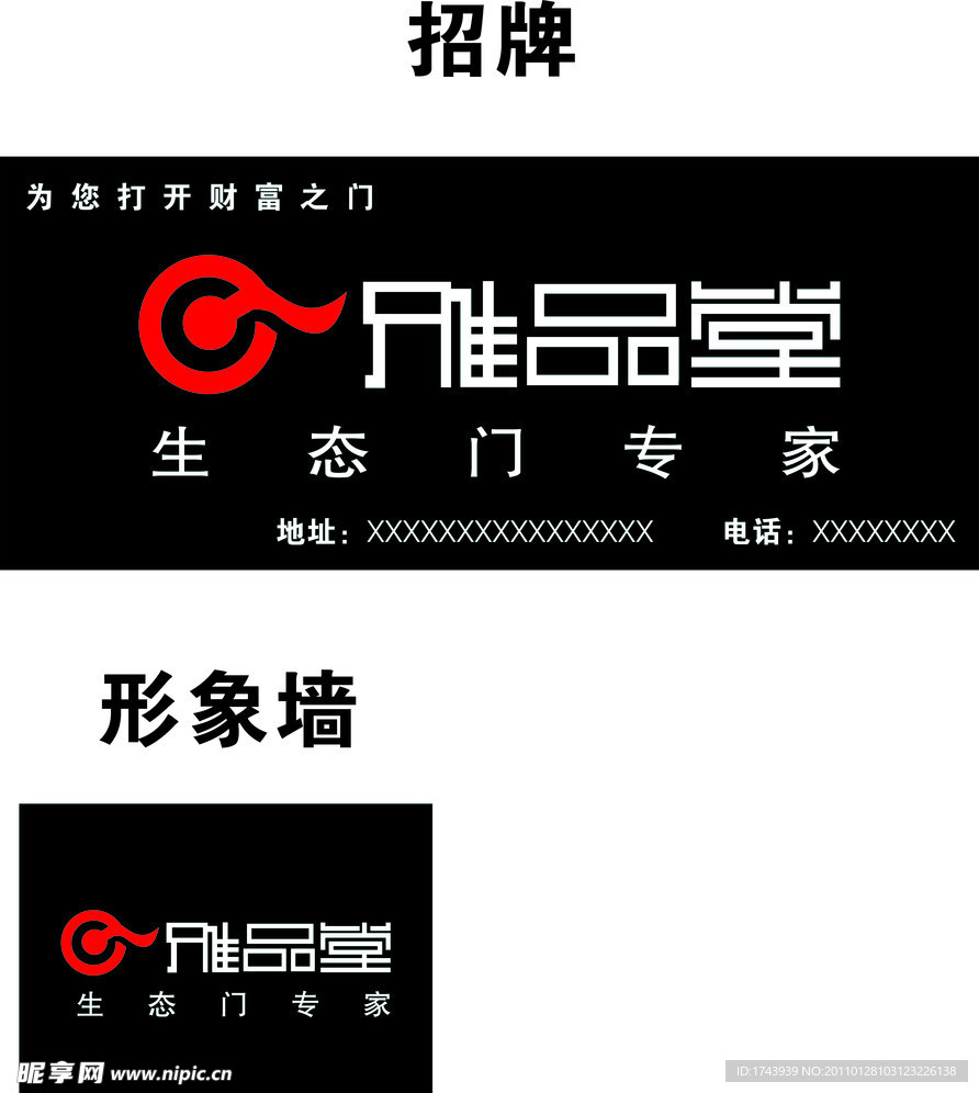 雅品堂店招 形象墙