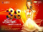 妇女节