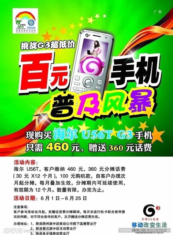 移动海报