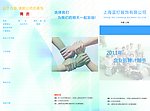 服装公司招聘书