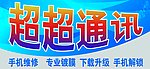 通讯招牌 门头