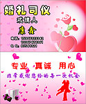 婚礼司仪名片