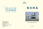 服务指南封皮