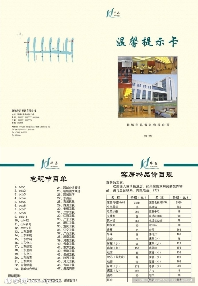 温馨提示