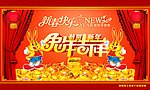 兔年吉祥