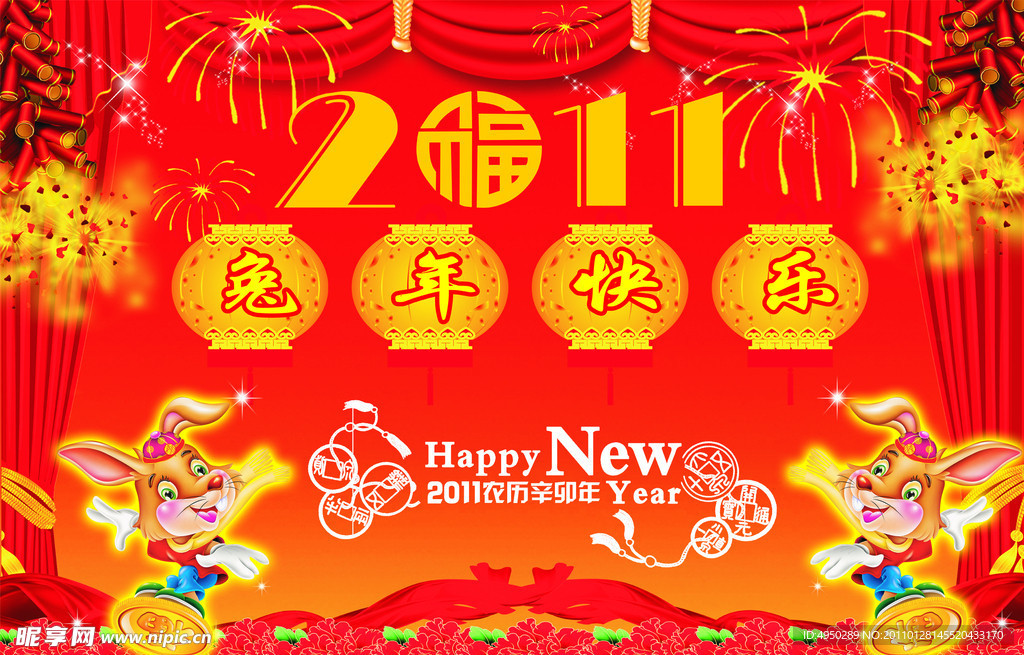 兔年大吉
