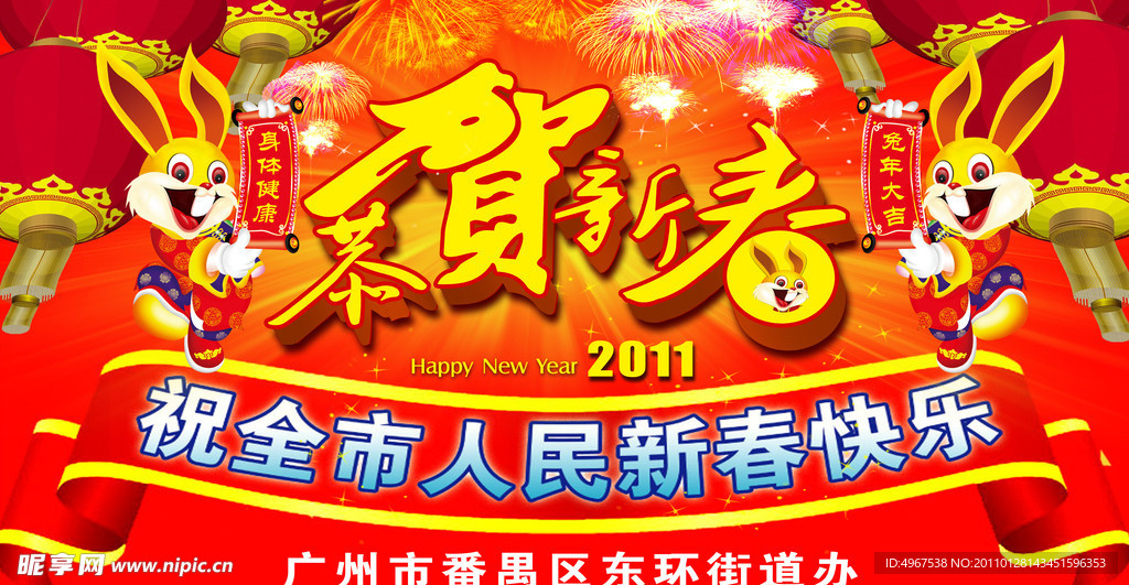 恭贺新春 海报