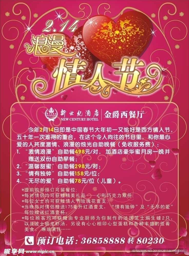 情人节宣传