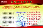 界首移动企业文化宣传栏