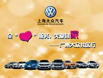 广州大众全心服务活动海报