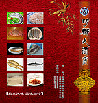 酒店菜单