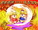 2011兔年吉祥
