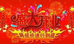 开业吊旗