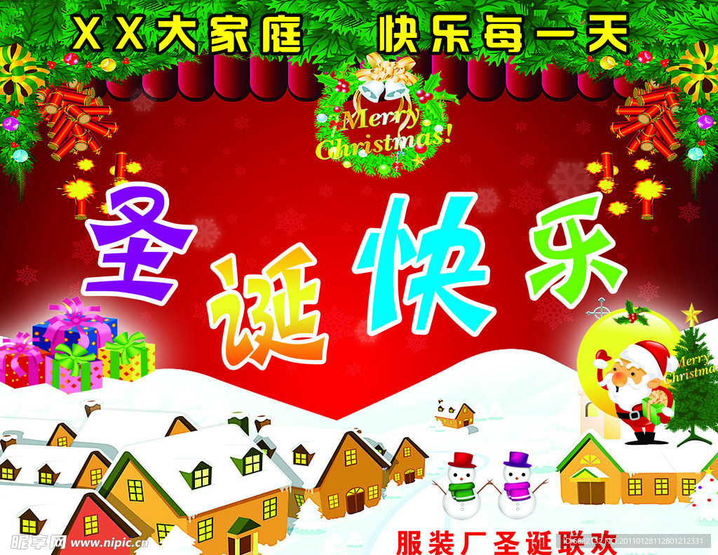 圣诞快乐