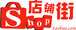 shop店铺街