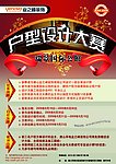 业之峰户型设计大赛