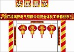 欢度春节