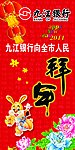 拜年 兔子 灯笼