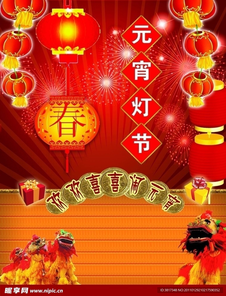 元宵灯节