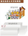 面包热卖台吊顶布置