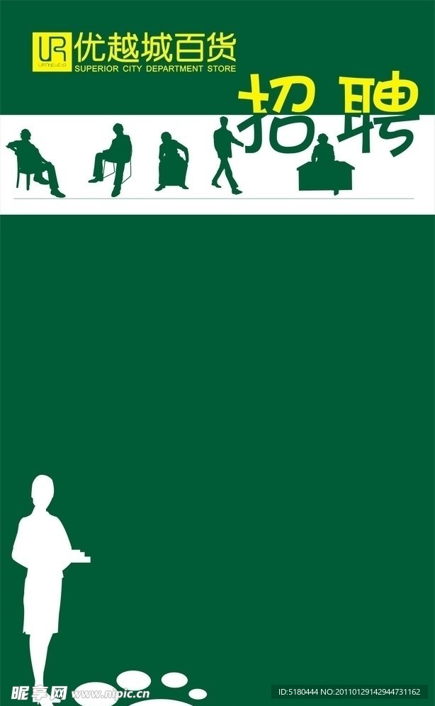 招聘启示