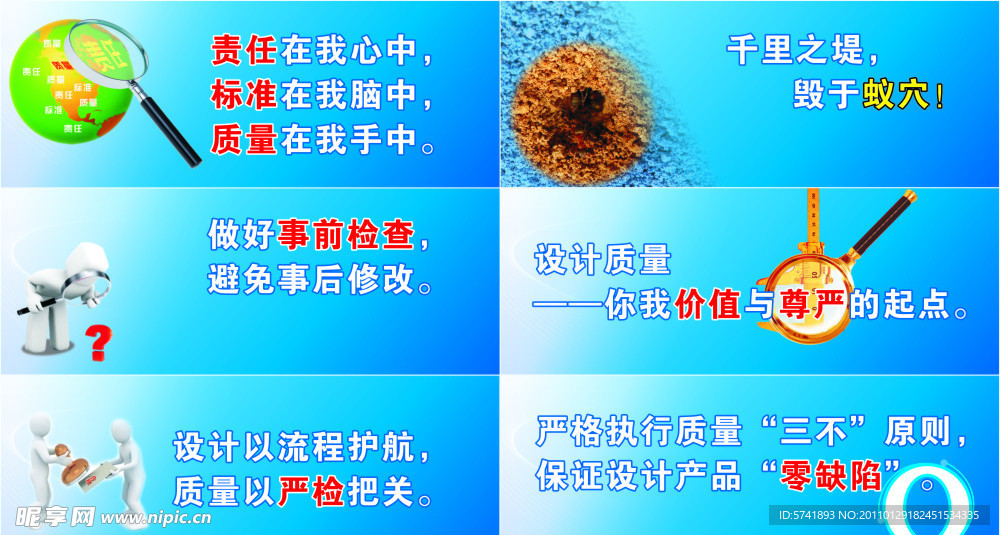 质量标语