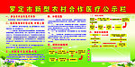 新型农村合作医疗
