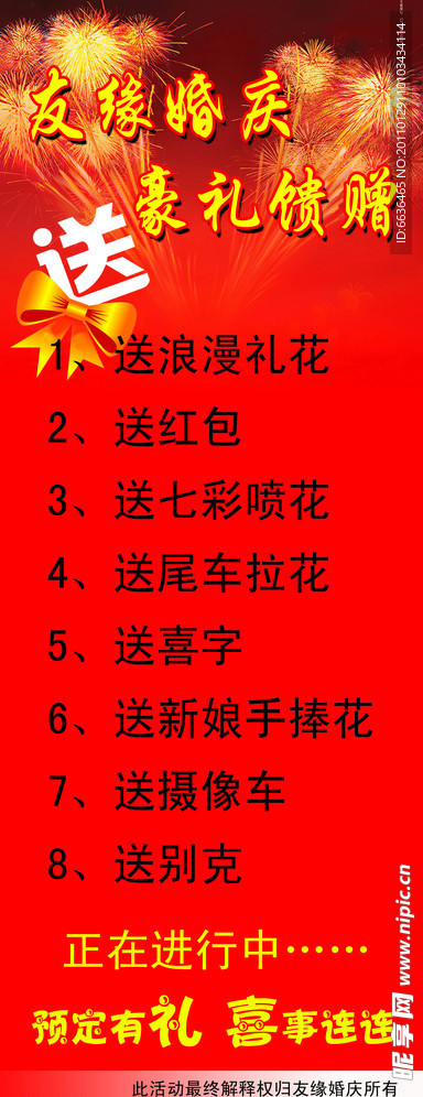 友缘婚庆
