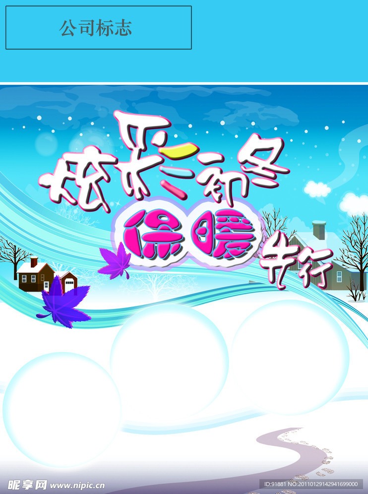 炫彩初冬 保暖先行