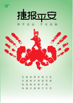 捷报平安