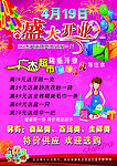 盛大开业