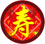 寿字图
