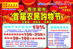 青龙家电农民购物节DM单页
