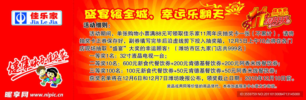 抽奖券反面
