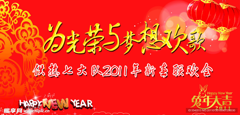兔年背景喷绘