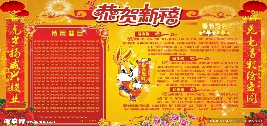 春节