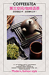 时尚茶餐厅招贴