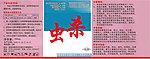 农药瓶标