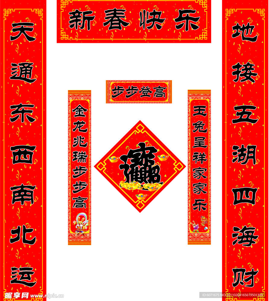 新春对联