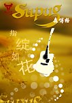 音乐旋律